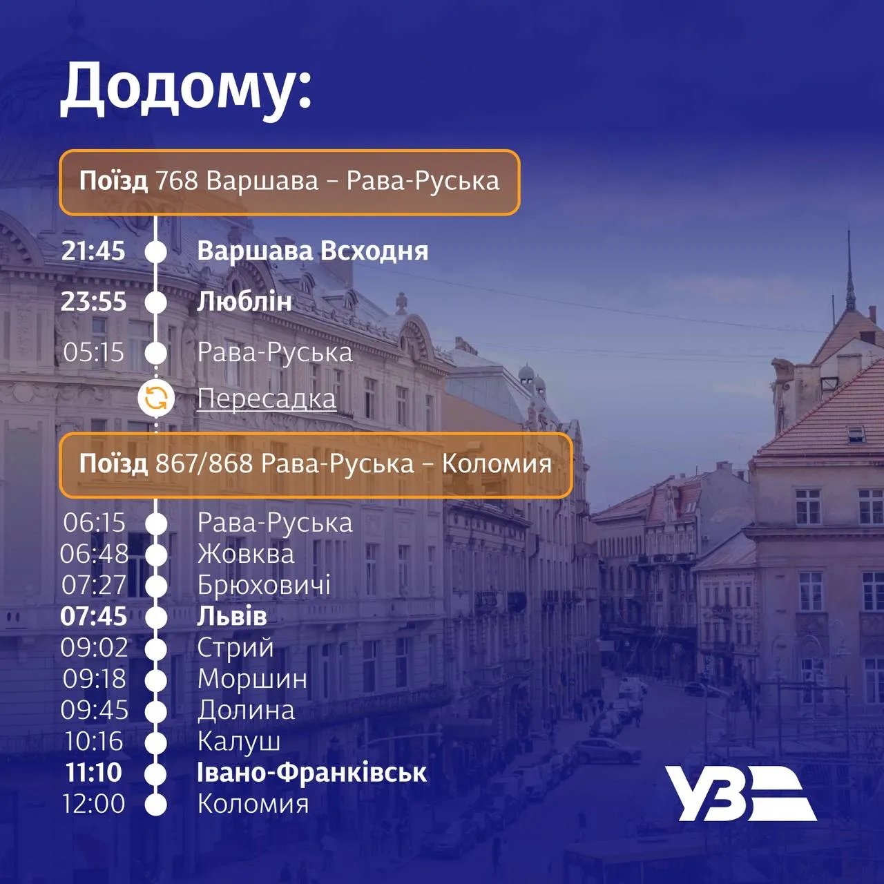 Маршрут нового поезда. Фото: УЗ