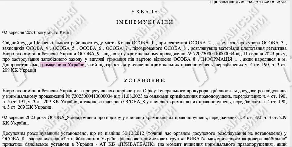 Суддя Ковтуненко вважав Коломойського громадянином України