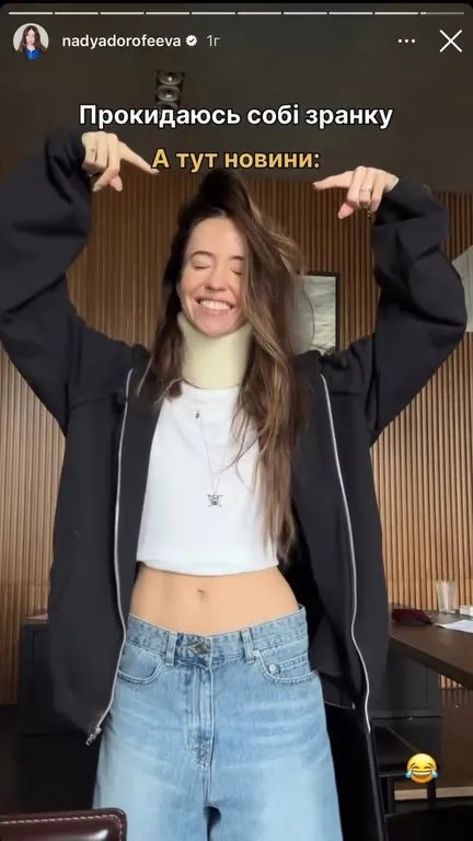 Может, Дорофеева не врала о выбитом позвоночнике.