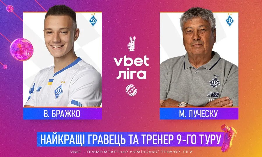 Бражко та Луческу - найкращі в УПЛ в 9 турі