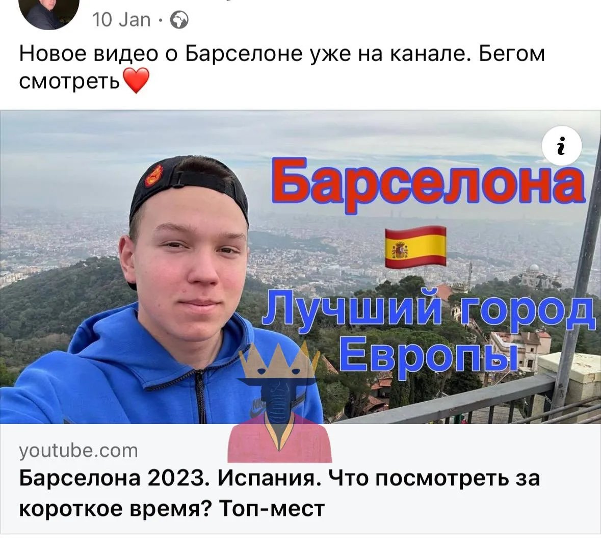 Денисенко-младший знакомит зрителей с Барселоной