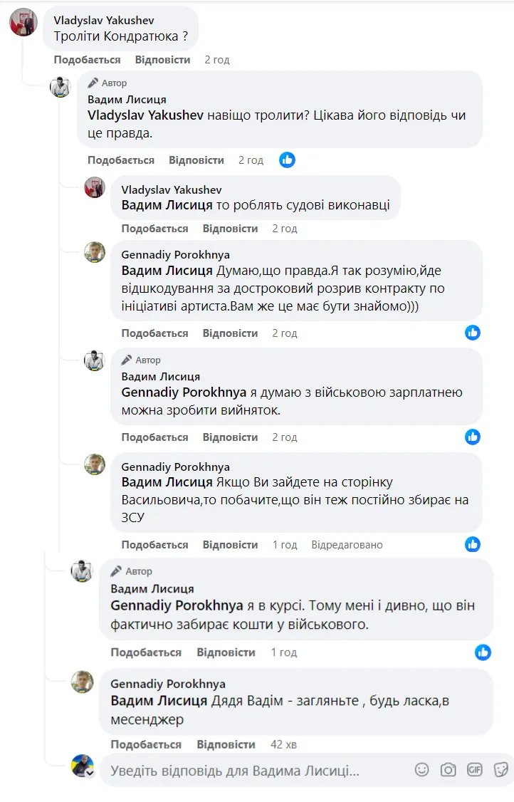 Обсуждение скандального поста Вадима Лисы
