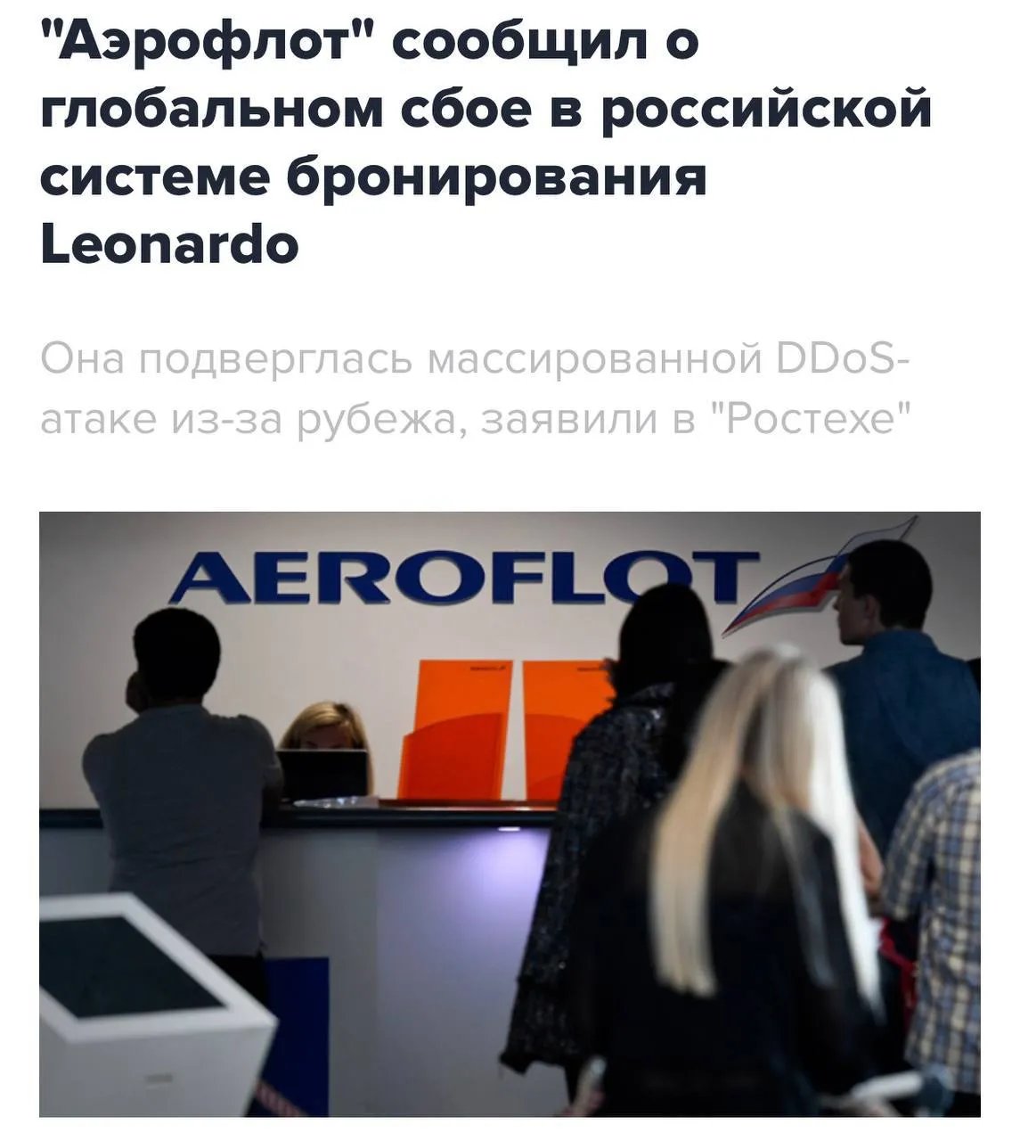 Голова Мінцифри Федоров повідомив про успішний кібернаступ ІТ-армії, яка зупинила роботу найбільших аеропортів рф 1