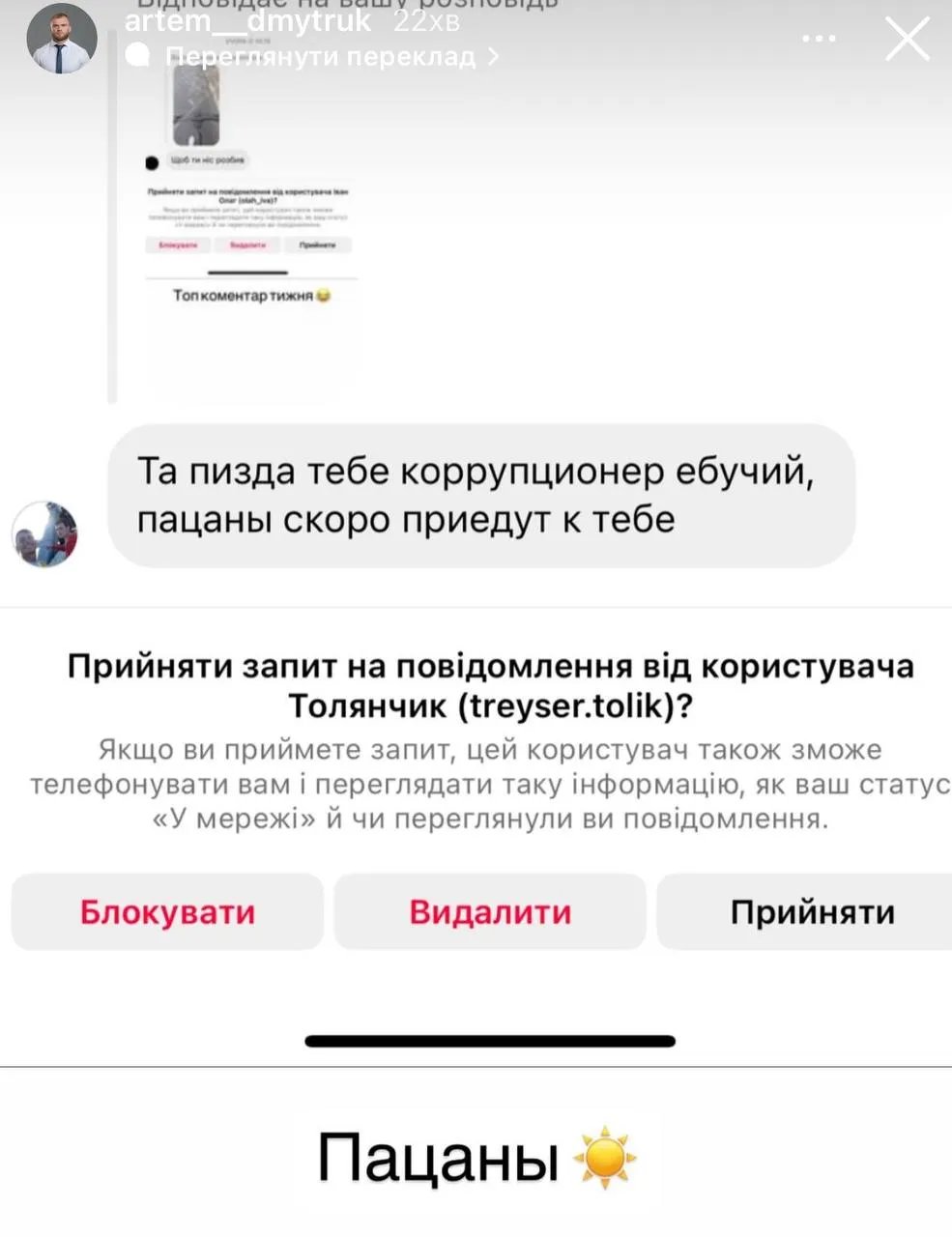 Ось таке невідомі пишуть в приватні повідомлення Дмитруку