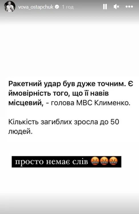 Реакція Володимира Отсапчука на обстріл села Гроза