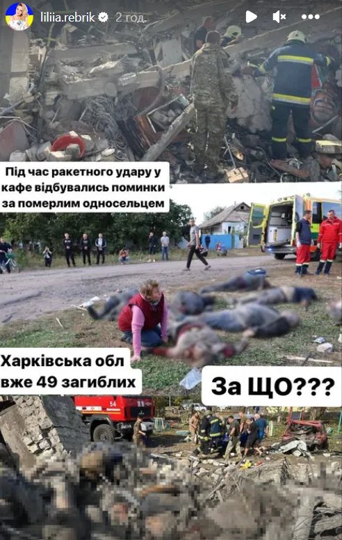 Реакція Лілії Ребрик на обстріл села Гроза