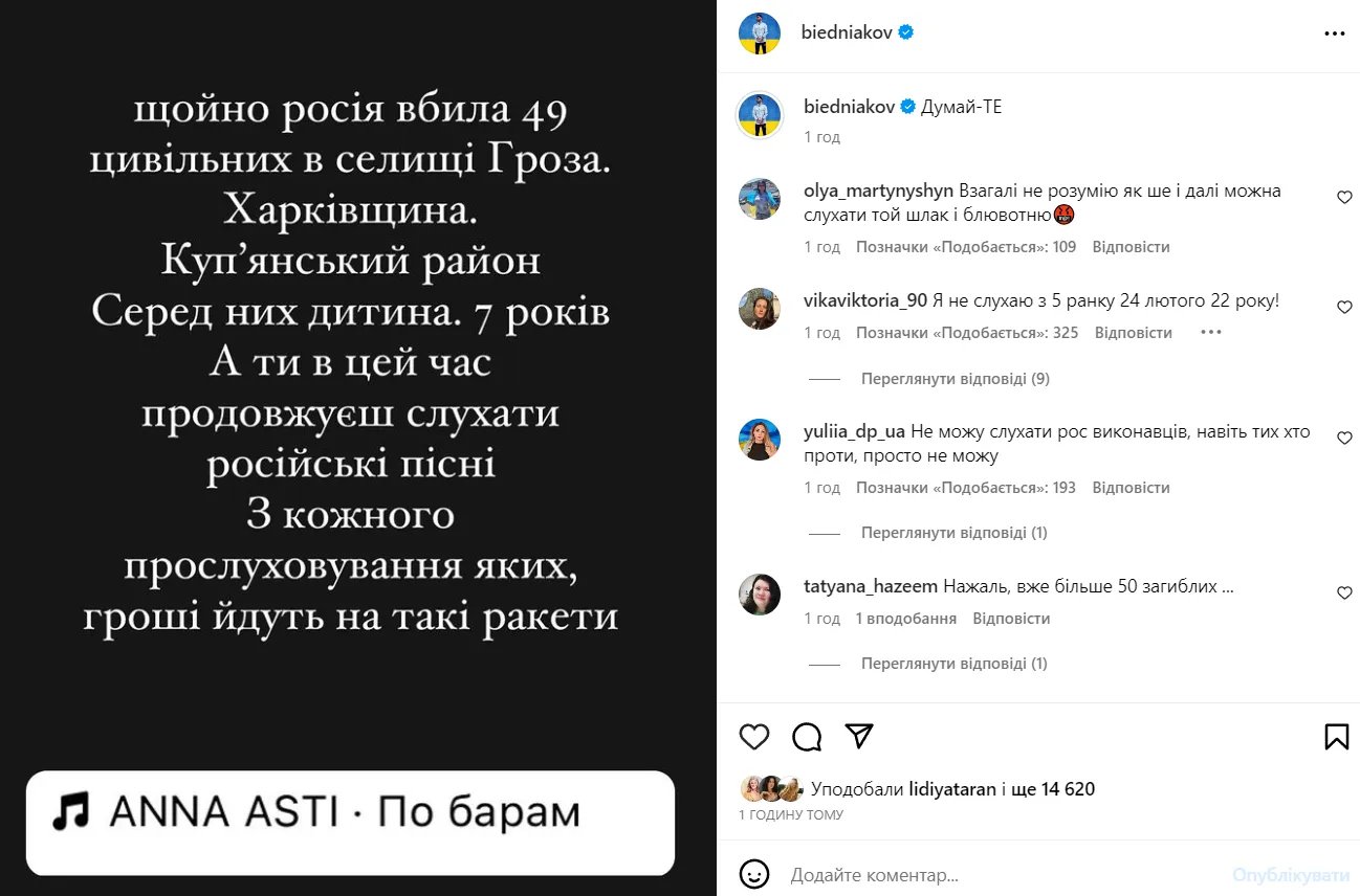 Реакція Андрія Бєднякова на обстріл села Гроза