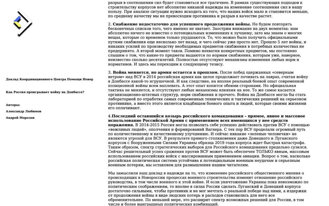 Звіт "Центра поддержки Новороссии" Звіт "Центра поддержки Новороссии"