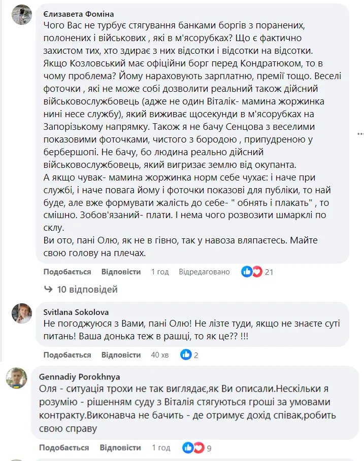 Подписчики Сумской не согласны с ней