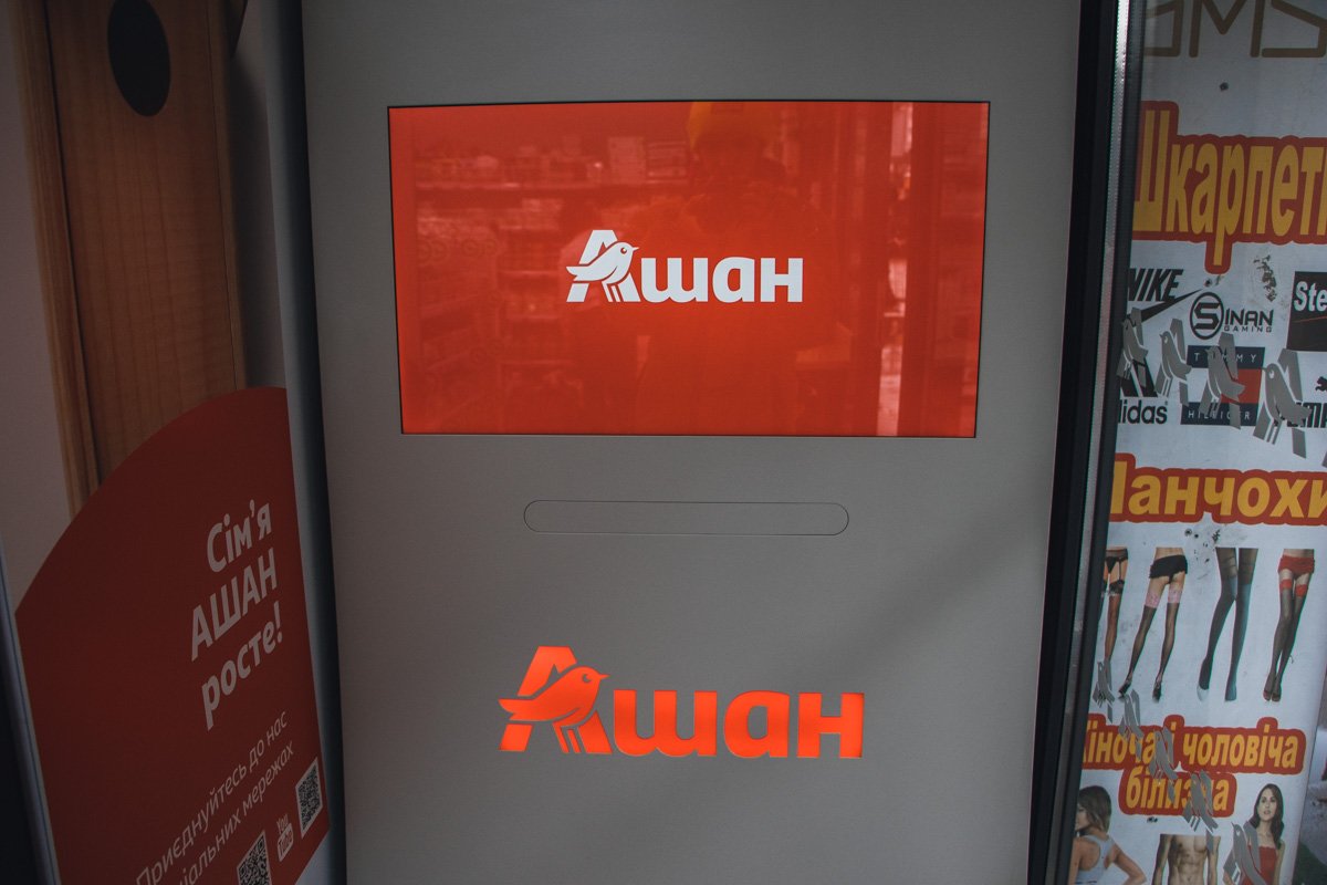 Это первый Ашан формата Pick Up Point Это первый Ашан формата Pick Up Point