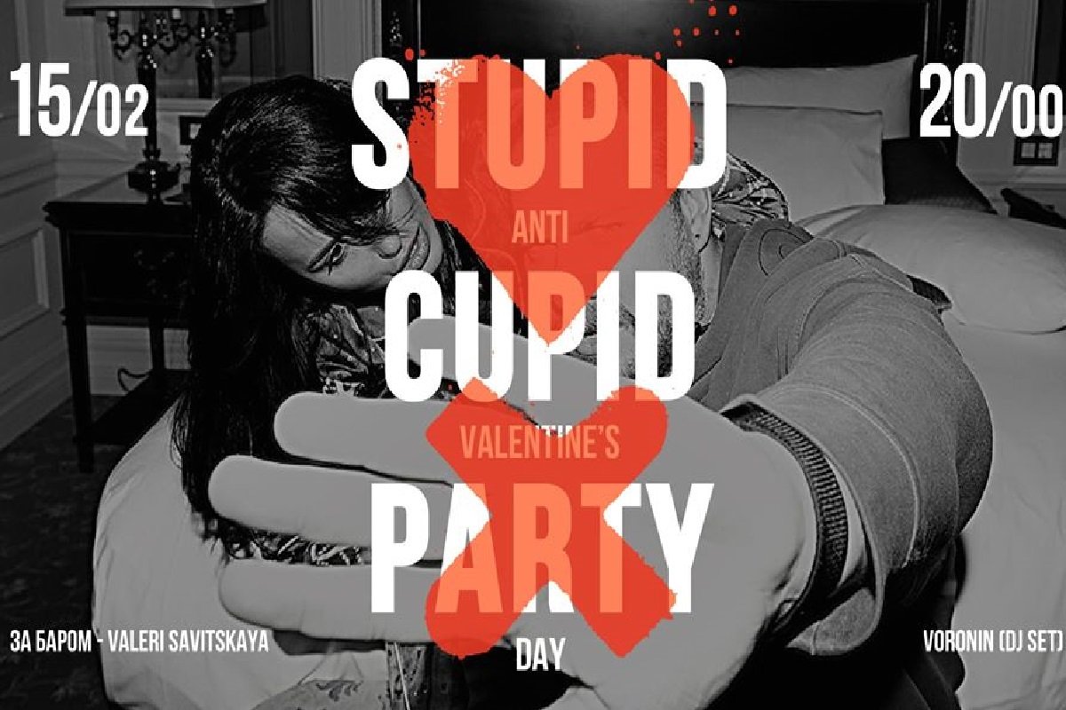 Для тех, кто не любит День святого Валентина Для тех, кто не любит День святого Валентина