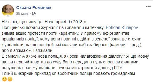 В Киеве во время протестов под зданием Кабмина полиция напала на журналистов 1