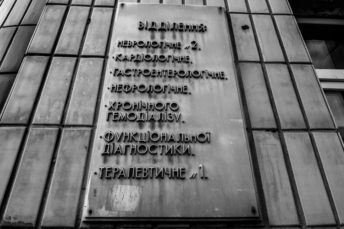 Многопрофильное отделение