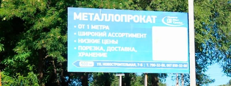 В Днепре торжественно снесли первую рекламную конструкцию