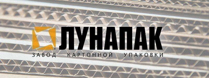 Лунапак наращивает производственную мощность с новым оборудованием