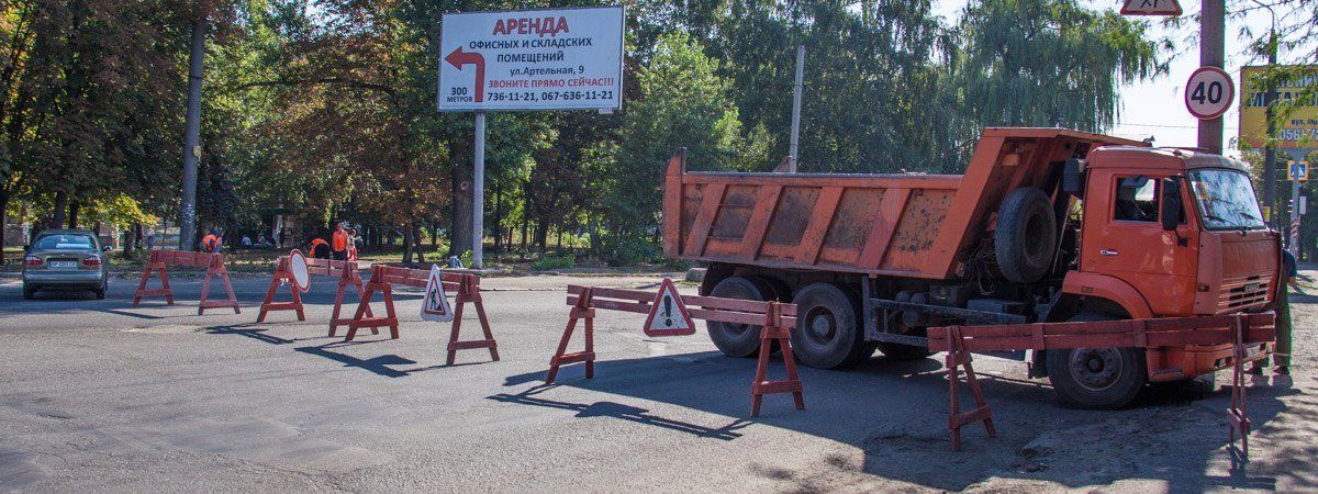 В Днепре перекрыли одну из улиц на три месяца