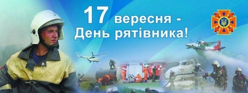 17 сентября: какой сегодня праздник