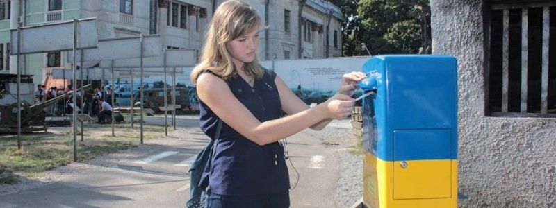Листи мешканців Дніпропетровщини читатимуть на фронті – у дніпровському Музеї АТО встановили спеціальну скриньку