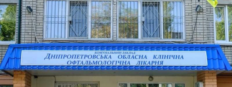 В Днепре построят уникальный корпус офтальмологии