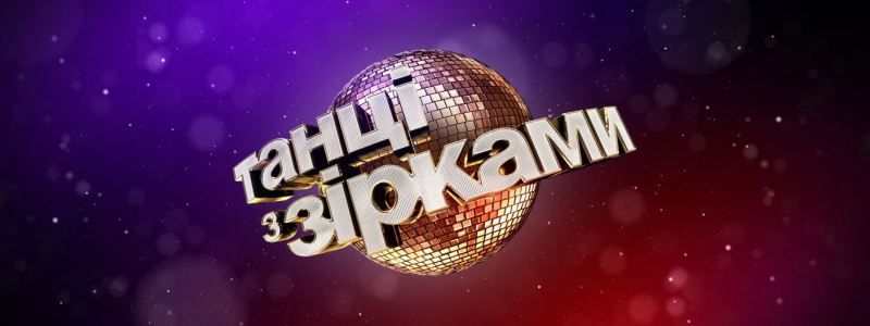 Стало известно, кто победил на шоу "Танцы со звездами-2017": смотреть видео