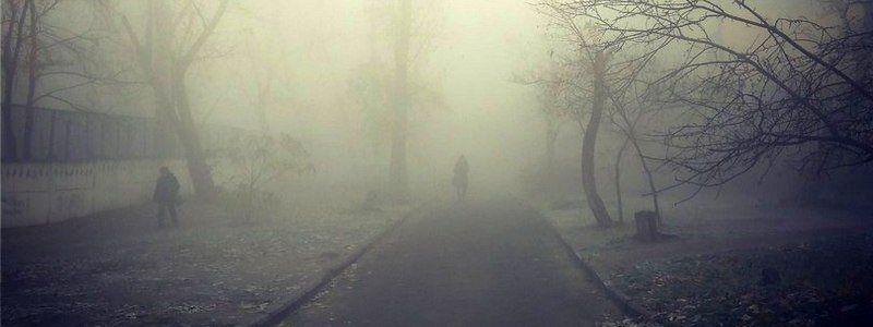 Осторожно: Днепр накрыл сильный туман