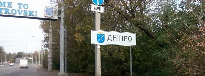 Днепр расширяет границы: к городу присоединили новый поселок