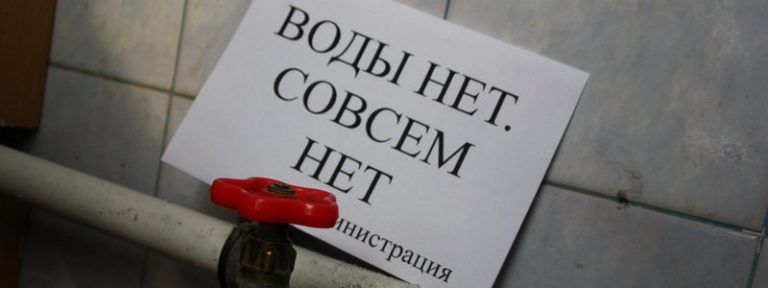 На Победе отключили воду: узнай причину