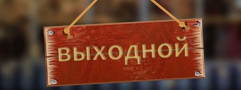 Как будут работать торговые центры и службы доставки в Днепре на праздники