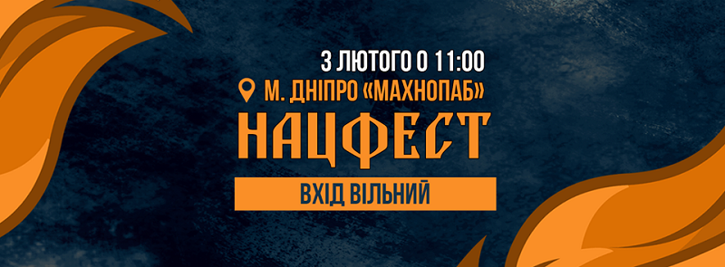 В Днепре пройдет Нацфест: подробности