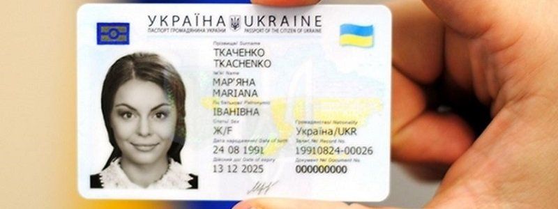 Сколько стоит и где сделать ID-карту в Днепре