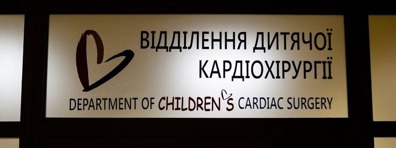 Как в Днепре спасают маленькие и хрупкие сердца: областной кардиоцентр получил новое оборудование