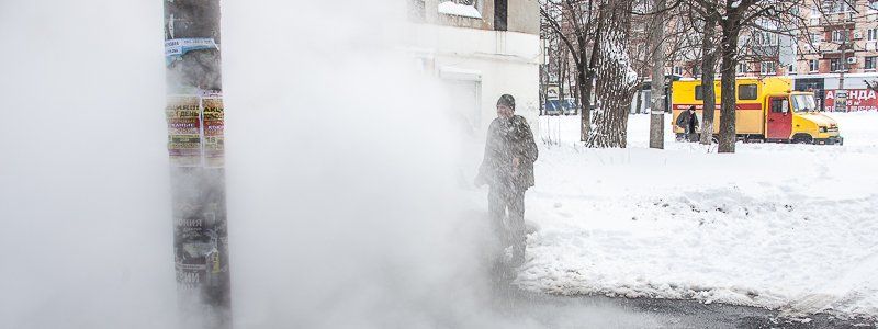 Из-за морозов в Днепре на проспекте Поля прорвало теплотрассу