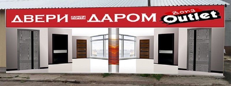 Где в Днепре купить двери со скидкой до 90 %