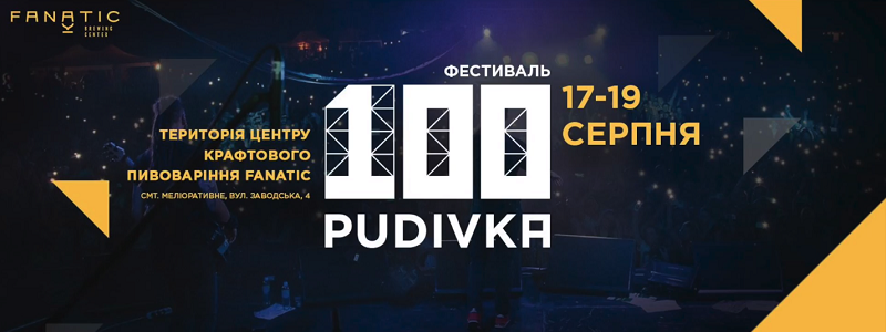 "Стопудівка-2018": подробности. В гостях у Информатора - фронтмен группы O. Torvald