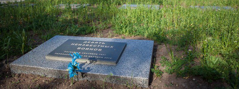 Молчание войны: где в Днепре покоятся герои