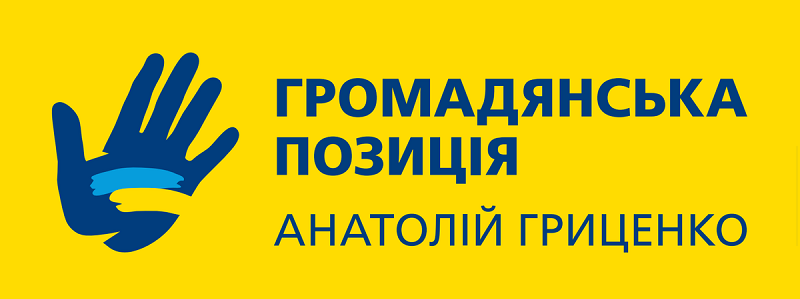 Презентация Днепровской команды политической партии «Громадянська позиція» Анатолия Гриценко