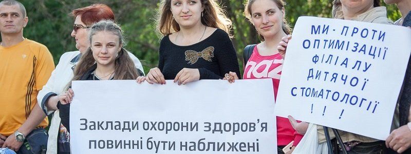Боротьба за збереження та подальшу роботу комунальних стоматологічних поліклінік міста Дніпра
