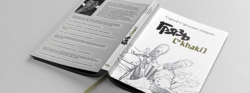 Бывший разведчик презентует в ДнепрОГА сборник автобиографических рассказов о войне на Донбассе, - Валентин Резниченко