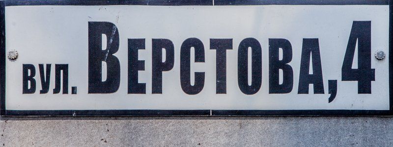 Как выглядит отремонтированная в Днепре улица Верстовая