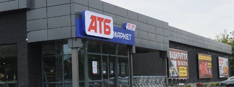 3000 на продукты в «АТБ»: в Днепре появился новый развод на деньги