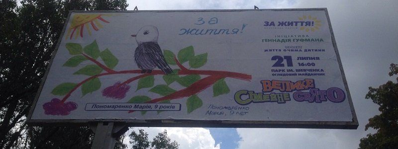 Город становится добрее: в Днепре появились борды с детскими рисунками