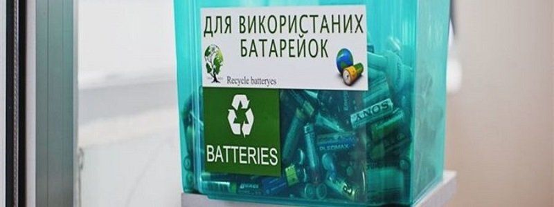 Куда сдавать и что делать с опасными батарейками и лампами в Днепре