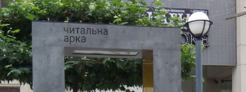 Завтра в Днепре пройдет акция "Буккроссинг школьных книг"