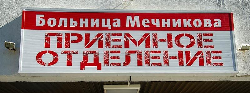 Больница Мечникова получила кровати из Франции (ФОТО)