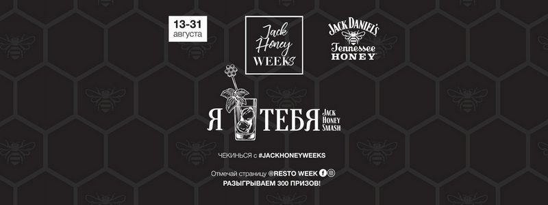 В Днепре и других городах Украины любители Jack Daniel's смогут поучаствовать в акции