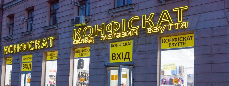 Бывшие сотрудники магазина "Конфискат" месяц просят выплатить им зарплату