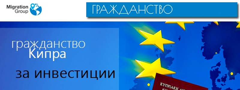 Гражданство Кипра: все об условиях обновленной программы для инвесторов