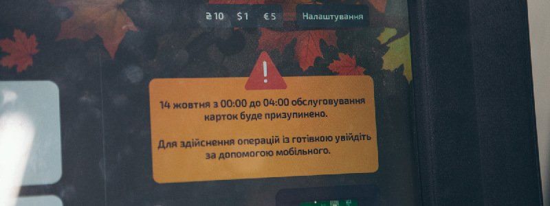 Остановилась работа карт, терминалов и банкоматов ПриватБанка: причины и когда восстановят