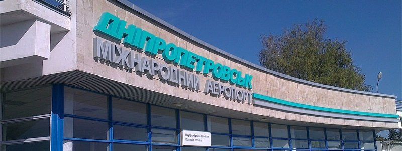 Петиция за строительство аэропорта в Днепре набрала 25 тысяч подписей