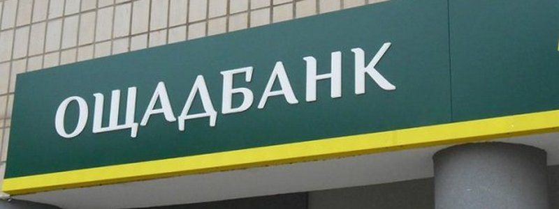 В Днепре сотрудник "Ощадбанка" пытался узнать личную информацию клиента